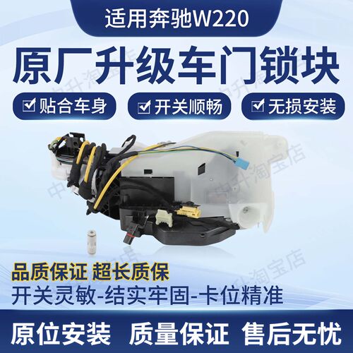 适用98-05款奔驰220 S级S280S350S600车门锁机中控锁块2207206935