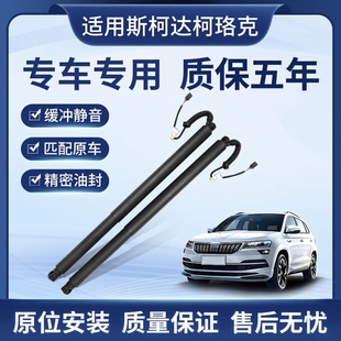 适用斯柯达ENYAQ Coupe IV  ENYAQ IV电动尾门撑杆后备箱电动撑杆