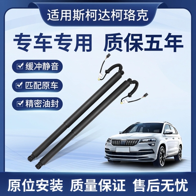 适用斯柯达ENYAQ Coupe IV  ENYAQ IV电动尾门撑杆后备箱电动撑杆