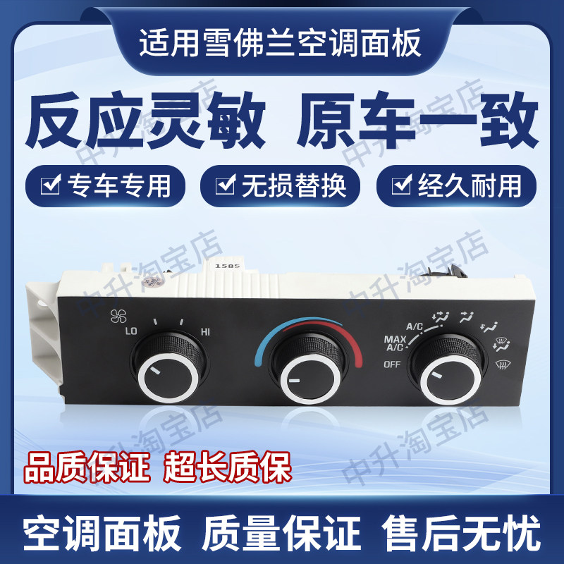 适用雪佛兰S10吉姆西Blazer GMC Jimm空调控制开关面板旋钮总成