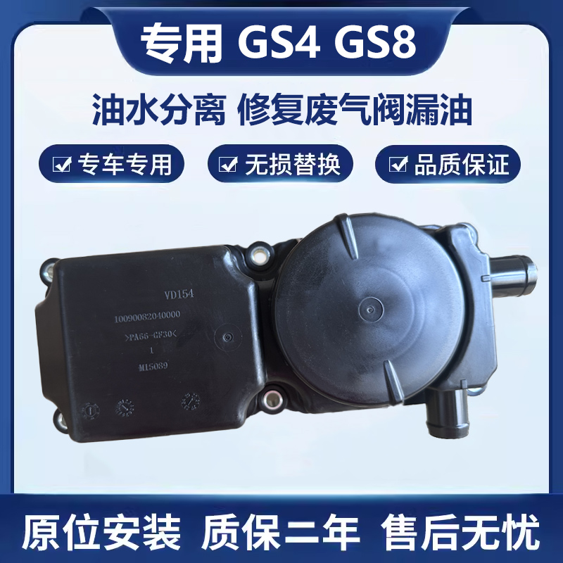 适配广汽传祺GS4/GS8/GM8/GA6/A3废气阀油水分离器总成配套厂全新