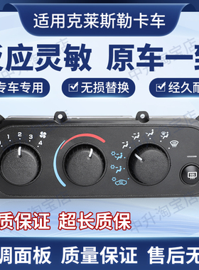 适用克莱斯勒卡车 Sebring开关空调控制面板开关旋钮总成 599-149