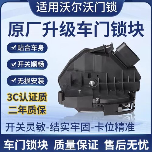 适配Volvo沃尔沃S60S80XC60S40V60车门中控锁锁机前后门锁机锁块