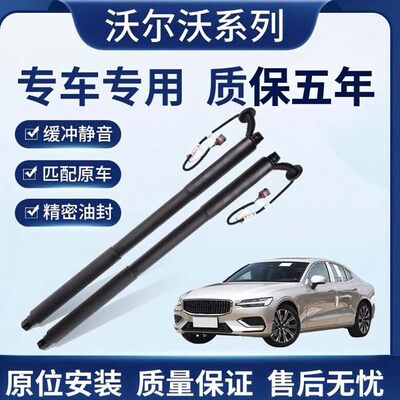 适用沃尔沃撑杆V60/XC90/V90/S90/XC40/XC60电动尾门撑杆后备箱杆