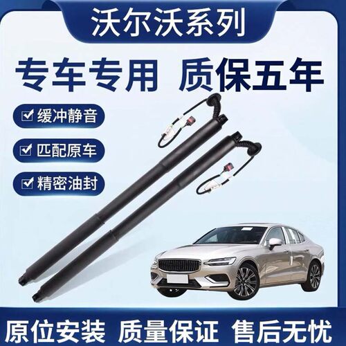 适用沃尔沃撑杆V60/XC90/V90/S90/XC40/XC60电动尾门撑杆后备箱杆