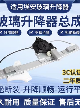 适用广汽AION埃安S Y S530/A26魅580/魅630炫 GA5S车窗升降器总成