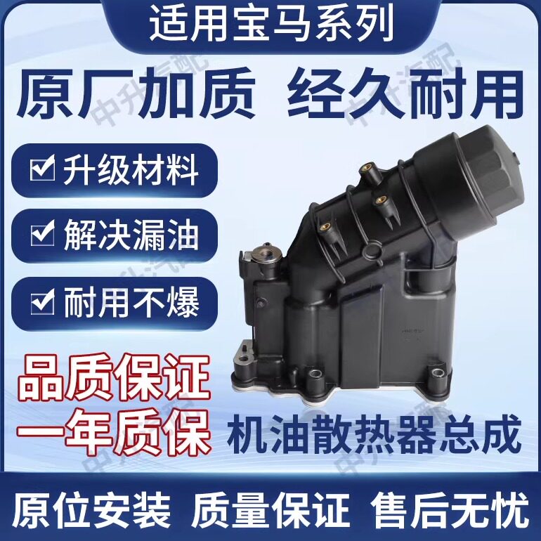 适用柴油宝马3/5/7系X5 E82 E90 F35 N47N57机油格底座散热器座图片