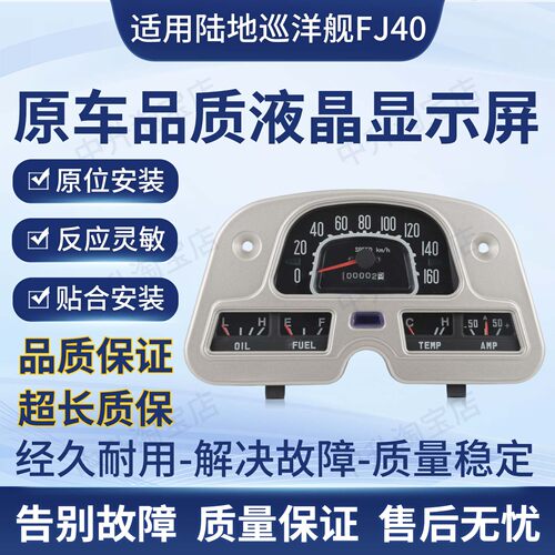适用丰田陆地巡洋舰FJ40FJ45BJ40机械仪表盘总成显示屏8310060180