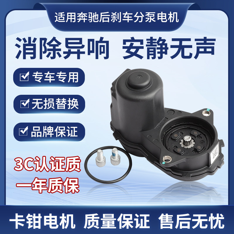 适用奔驰GLA200 ML320 GLE350 GL350后刹车分泵电机电子手刹马达