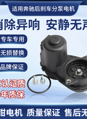 适用奔驰GLA200 ML320 GLE350 GL350后刹车分泵电机电子手刹马达