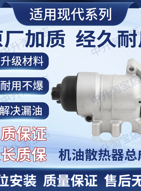 适用现代圣达菲索伦托Creta Venue起亚Sonet机滤油格底座散热器座