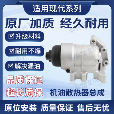 适用现代圣达菲索伦托Creta Venue起亚Sonet机滤油格底座散热器座