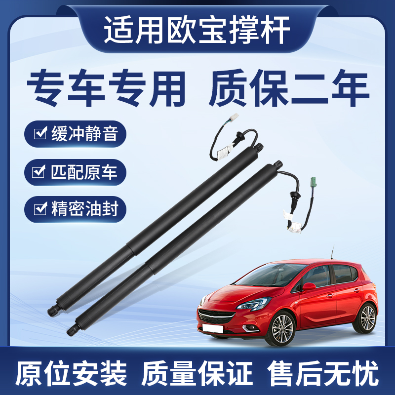 适用欧宝Astra雅特Insignia英速亚GRANDLAND电动尾门撑杆后备箱