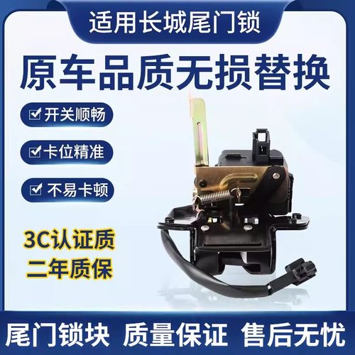 猎豹CS10后备箱锁全新品牌
