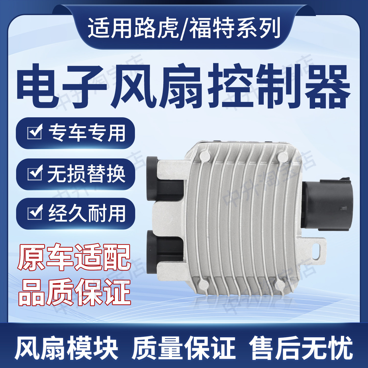 适用福特致胜蒙迪欧路虎神行者2电子扇模块风扇控制器31686805