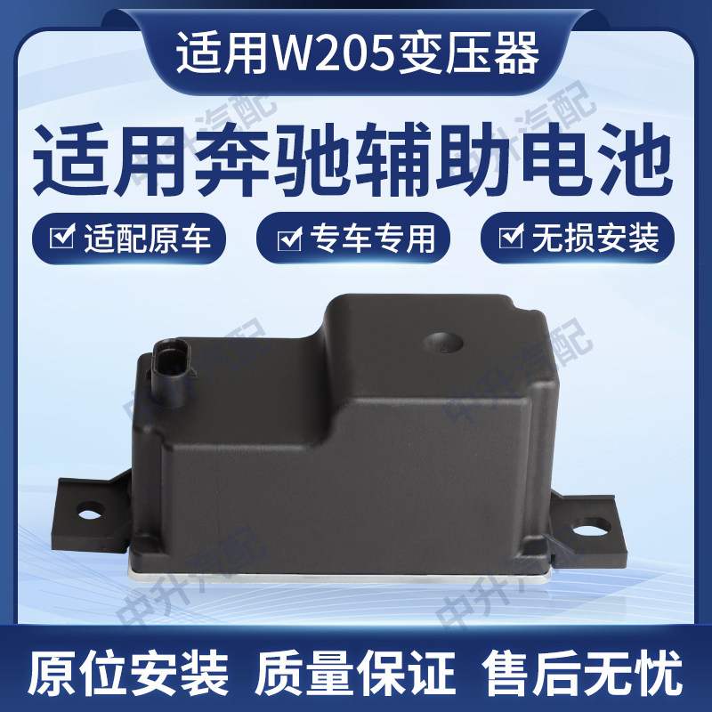 适用奔驰C180C200GLC200C260C300E260辅助蓄电池C8电容电压转换器