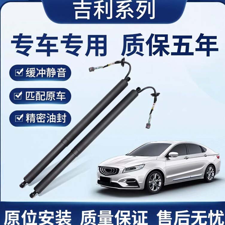适用Proton宝腾X70宝辉马来西亚款吉利博越电动尾门撑杆后备箱杆