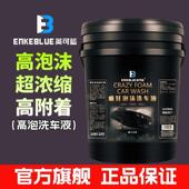 洗车液汽车洗车水蜡大桶高泡沫清洁剂清洗剂专用去污强力高效20L