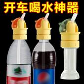 开车喝水神器车载吸管通用矿泉水饮料吸水瓶盖转换头车用喝水杯架