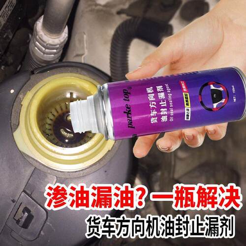 货车转向助力堵漏油封柴