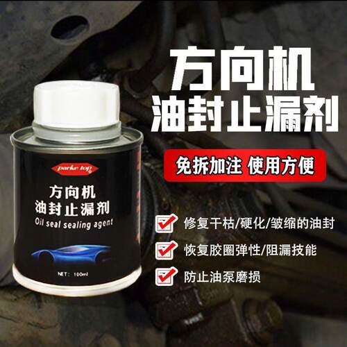 方向机漏油修复转封老化