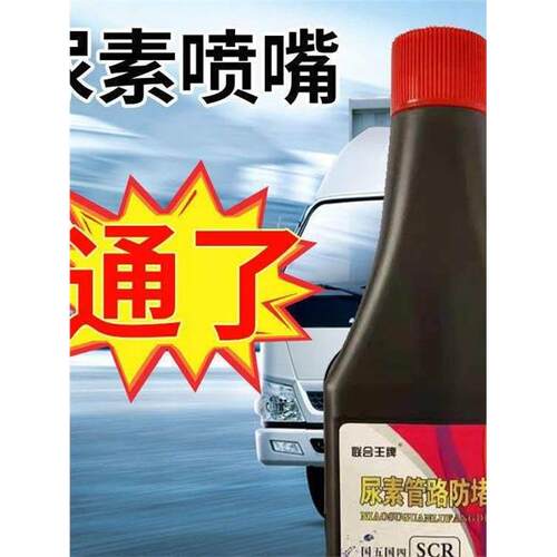 柴油车用尿素防结晶添加