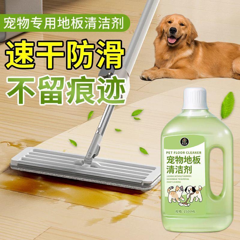 宠物地板清洁剂清香型除