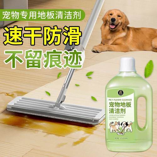 宠物地板清洁剂清香型除