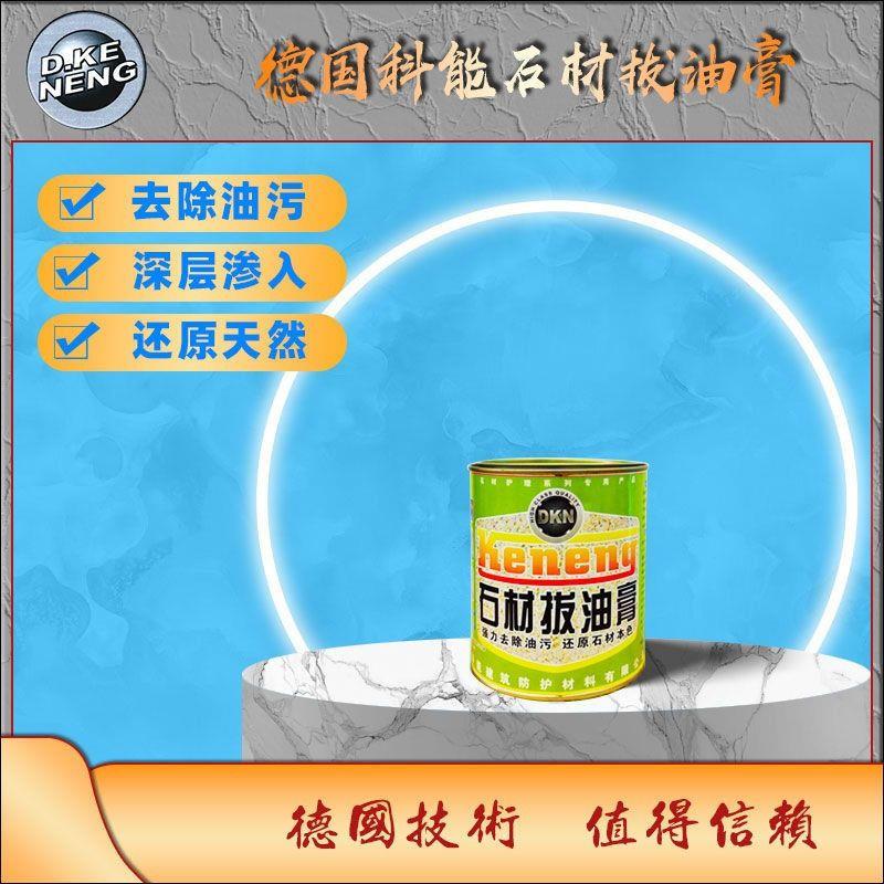 德国科能石材拔油膏花岗图片