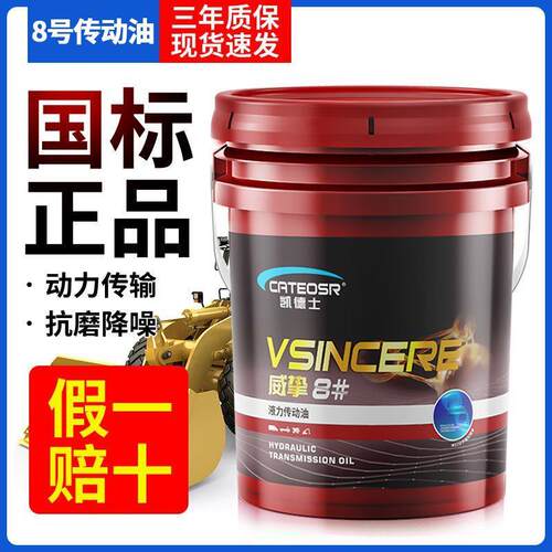 8号液力传动油方向助#柴