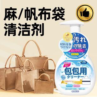 品帆布包清洗剂帆布包清洁剂织物包包布艺布包干洗去污洗内衬