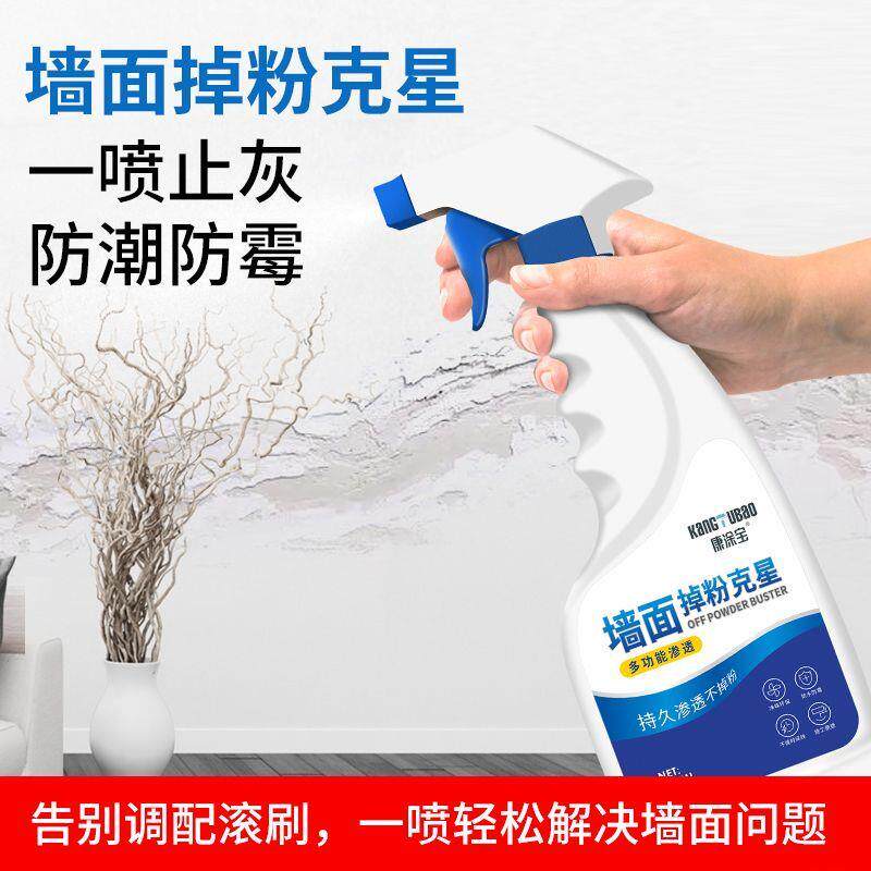 掉灰墙面墙基膜胶贴墙纸壁纸固沙宝保护膜墙固界面剂底漆防潮