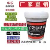 自洁素洗车液 全效免擦通用型汽车轮胎轮毂清洗剂 免擦拭强力去污