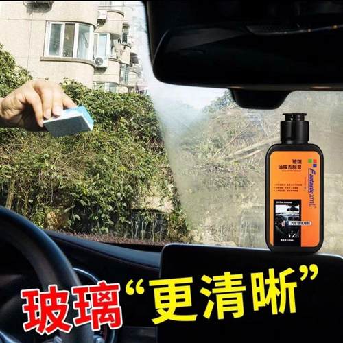 车玻璃油膜清洗剂强力去