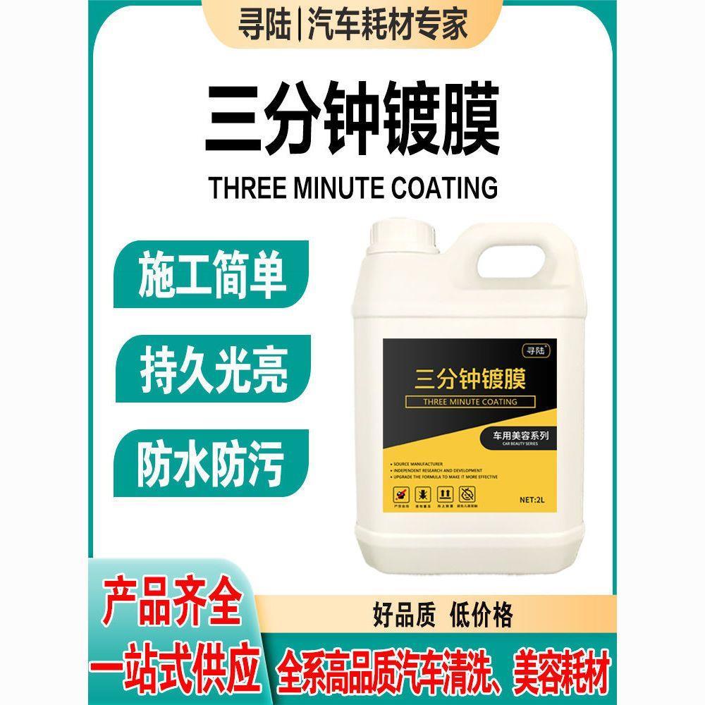 汽车纳米镀膜剂镀晶水晶