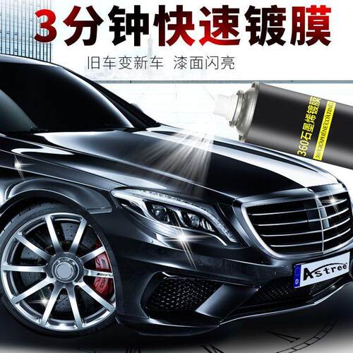 Astree汽车镀膜剂车漆封