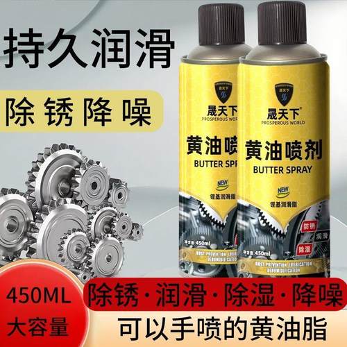 晟天下手喷黄油喷剂润滑