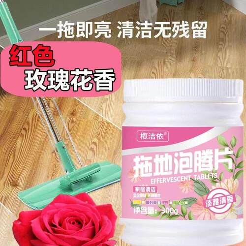 拖地泡腾片地板护理清洁
