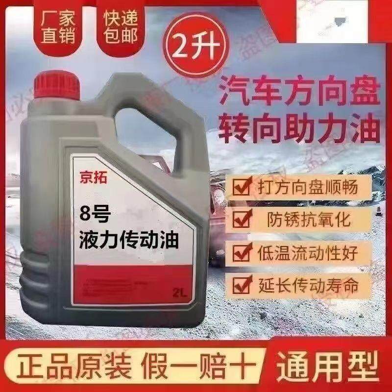 汽车货车8号方向助力油转