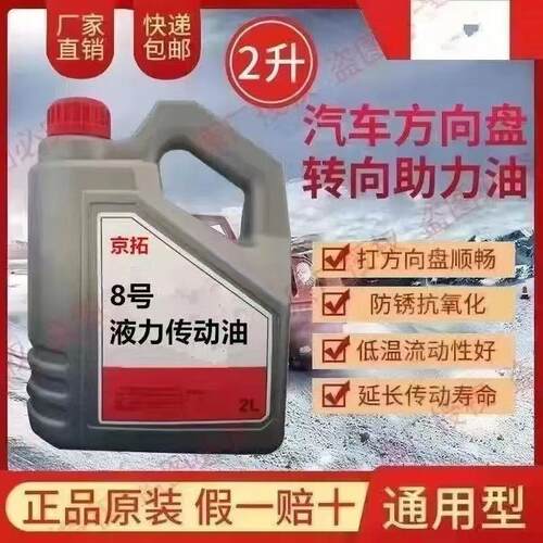 汽车货车8号方向助力油转