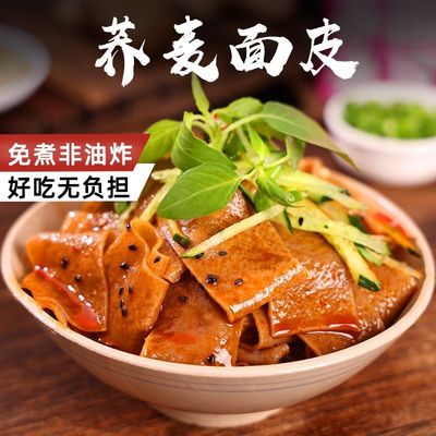 0脂肪荞麦面皮非油炸免煮粗粮方便面麻酱酸辣味代餐速食整箱