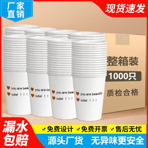 一次性杯子家用装加厚耐高温冷热两用商用水杯可乐豆浆纸杯杯包邮