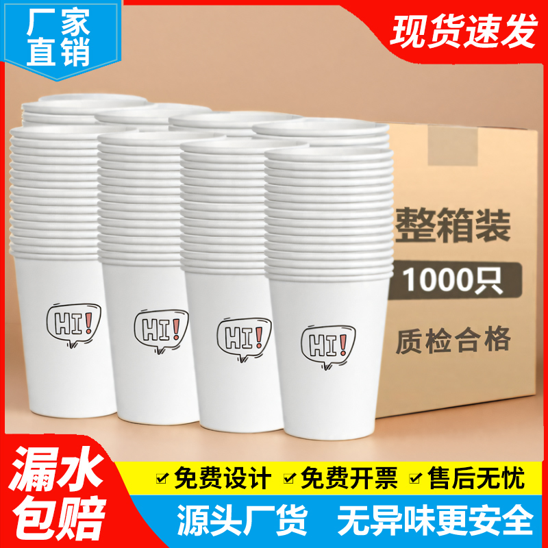 你好一次性纸杯子加厚加硬家用杯子办公商用咖啡可乐豆浆纸杯包邮