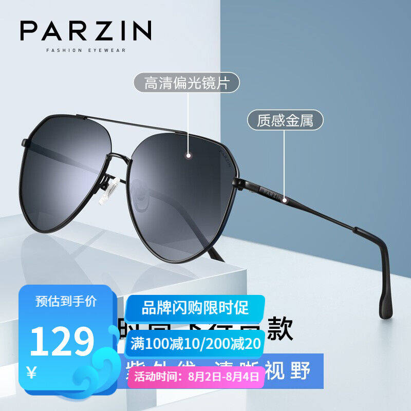 帕森(PARZIN)偏光太阳镜男士金属大框蛤蟆镜驾驶镜潮墨镜8204A黑属于什么档次？