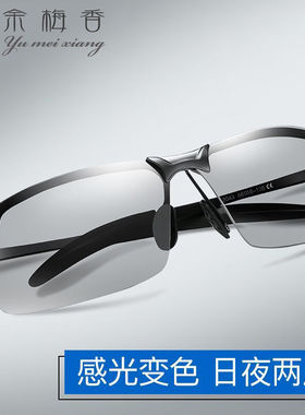 余梅香新款偏光太阳镜司机开车专用智能感光变色眼镜驾驶墨镜日夜