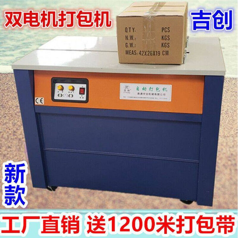 定制新款快递电商地板砖轻钢木龙骨粉丝竹条水果纸箱封箱捆扎机全