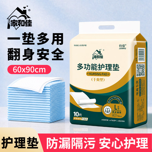 家和佳成人护理垫一次性隔尿垫