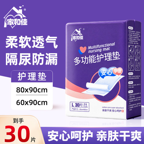 家和佳成人护理垫老年人专用隔尿垫大号60x90产妇产褥垫一次性