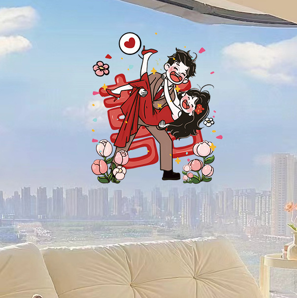 结婚喜字贴可爱Q版人物婚房布置装饰玻璃囍窗花静电贴备婚礼用品