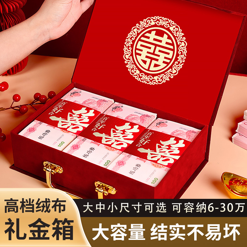 大容量加厚绒布订婚彩礼礼金盒子
